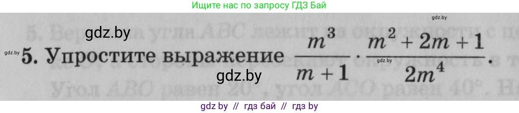 Математика, 9 класс сборник заданий для выпускного экзамена, авторы: Беняш-Кривец Валерий Вацлавович, Цыбулько Оксана Евгеньевна, Пирютко Ольга Николаевна, Казаков Валерий Владимирович, издательство Академия образования, Минск, 2024, страница 134, номер 5, Условие
