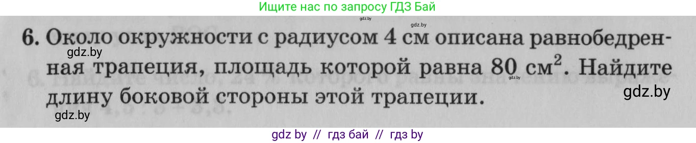 Математика, 9 класс сборник заданий для выпускного экзамена, авторы: Беняш-Кривец Валерий Вацлавович, Цыбулько Оксана Евгеньевна, Пирютко Ольга Николаевна, Казаков Валерий Владимирович, издательство Академия образования, Минск, 2024, страница 134, номер 6, Условие