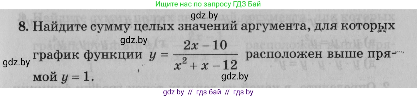 Математика, 9 класс сборник заданий для выпускного экзамена, авторы: Беняш-Кривец Валерий Вацлавович, Цыбулько Оксана Евгеньевна, Пирютко Ольга Николаевна, Казаков Валерий Владимирович, издательство Академия образования, Минск, 2024, страница 135, номер 8, Условие