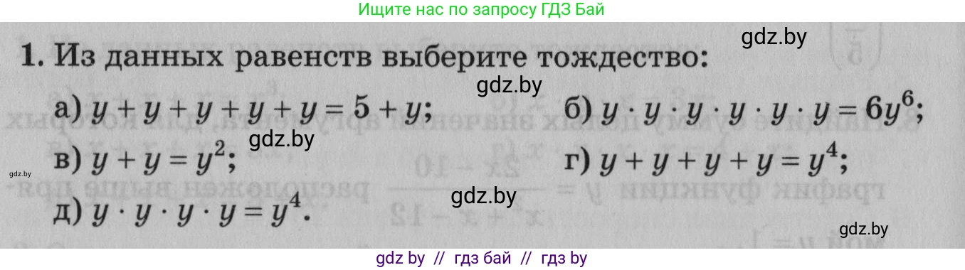 Математика, 9 класс сборник заданий для выпускного экзамена, авторы: Беняш-Кривец Валерий Вацлавович, Цыбулько Оксана Евгеньевна, Пирютко Ольга Николаевна, Казаков Валерий Владимирович, издательство Академия образования, Минск, 2024, страница 136, номер 1, Условие