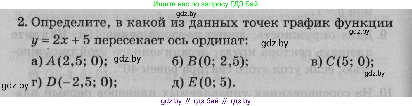 Математика, 9 класс сборник заданий для выпускного экзамена, авторы: Беняш-Кривец Валерий Вацлавович, Цыбулько Оксана Евгеньевна, Пирютко Ольга Николаевна, Казаков Валерий Владимирович, издательство Академия образования, Минск, 2024, страница 136, номер 2, Условие
