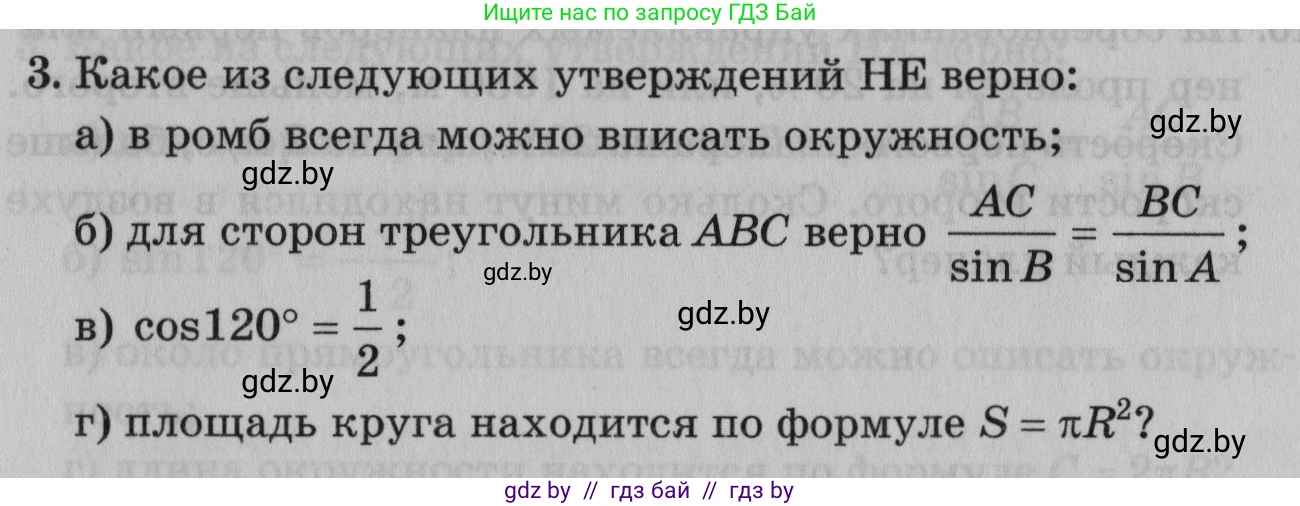 Математика, 9 класс сборник заданий для выпускного экзамена, авторы: Беняш-Кривец Валерий Вацлавович, Цыбулько Оксана Евгеньевна, Пирютко Ольга Николаевна, Казаков Валерий Владимирович, издательство Академия образования, Минск, 2024, страница 136, номер 3, Условие