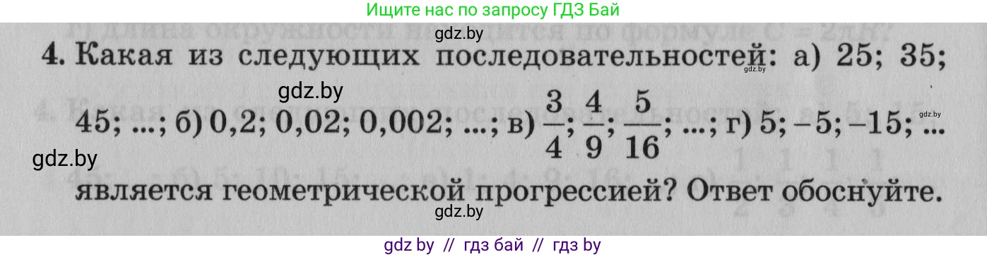 Математика, 9 класс сборник заданий для выпускного экзамена, авторы: Беняш-Кривец Валерий Вацлавович, Цыбулько Оксана Евгеньевна, Пирютко Ольга Николаевна, Казаков Валерий Владимирович, издательство Академия образования, Минск, 2024, страница 136, номер 4, Условие