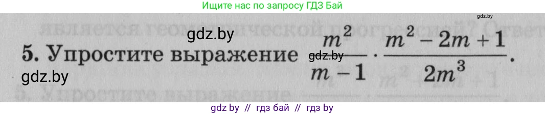 Математика, 9 класс сборник заданий для выпускного экзамена, авторы: Беняш-Кривец Валерий Вацлавович, Цыбулько Оксана Евгеньевна, Пирютко Ольга Николаевна, Казаков Валерий Владимирович, издательство Академия образования, Минск, 2024, страница 136, номер 5, Условие
