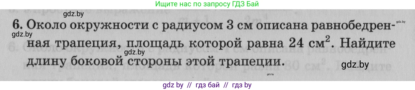 Математика, 9 класс сборник заданий для выпускного экзамена, авторы: Беняш-Кривец Валерий Вацлавович, Цыбулько Оксана Евгеньевна, Пирютко Ольга Николаевна, Казаков Валерий Владимирович, издательство Академия образования, Минск, 2024, страница 136, номер 6, Условие