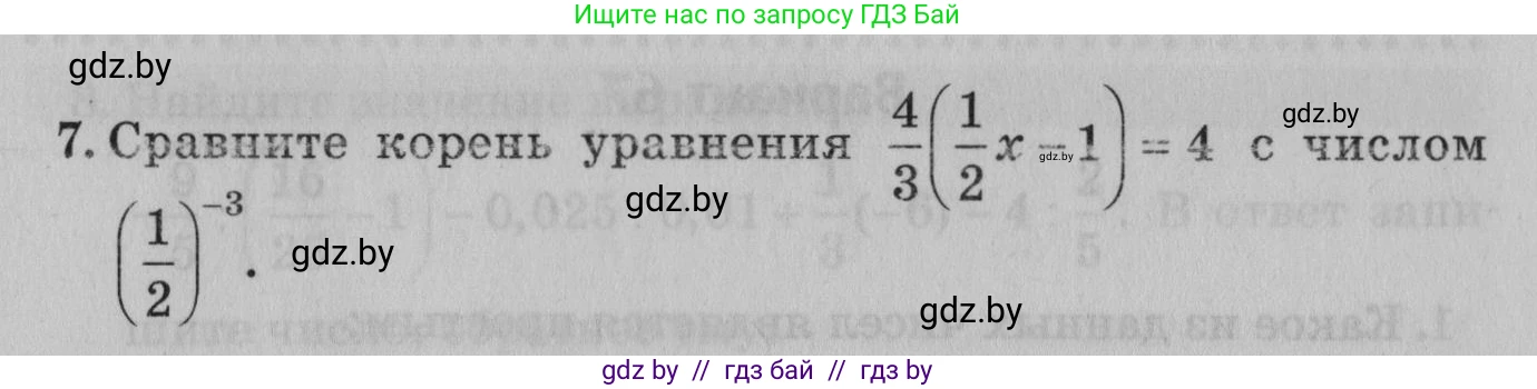 Математика, 9 класс сборник заданий для выпускного экзамена, авторы: Беняш-Кривец Валерий Вацлавович, Цыбулько Оксана Евгеньевна, Пирютко Ольга Николаевна, Казаков Валерий Владимирович, издательство Академия образования, Минск, 2024, страница 137, номер 7, Условие