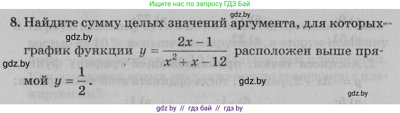 Математика, 9 класс сборник заданий для выпускного экзамена, авторы: Беняш-Кривец Валерий Вацлавович, Цыбулько Оксана Евгеньевна, Пирютко Ольга Николаевна, Казаков Валерий Владимирович, издательство Академия образования, Минск, 2024, страница 137, номер 8, Условие