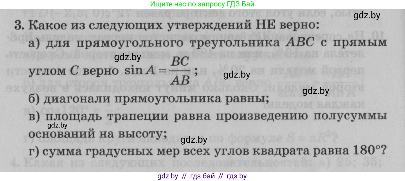 Математика, 9 класс сборник заданий для выпускного экзамена, авторы: Беняш-Кривец Валерий Вацлавович, Цыбулько Оксана Евгеньевна, Пирютко Ольга Николаевна, Казаков Валерий Владимирович, издательство Академия образования, Минск, 2024, страница 138, номер 3, Условие