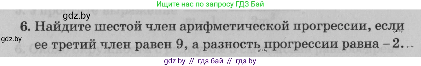 Математика, 9 класс сборник заданий для выпускного экзамена, авторы: Беняш-Кривец Валерий Вацлавович, Цыбулько Оксана Евгеньевна, Пирютко Ольга Николаевна, Казаков Валерий Владимирович, издательство Академия образования, Минск, 2024, страница 138, номер 6, Условие