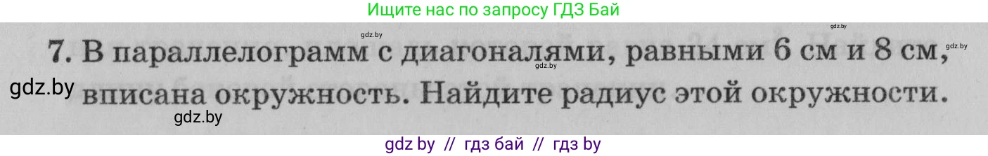 Математика, 9 класс сборник заданий для выпускного экзамена, авторы: Беняш-Кривец Валерий Вацлавович, Цыбулько Оксана Евгеньевна, Пирютко Ольга Николаевна, Казаков Валерий Владимирович, издательство Академия образования, Минск, 2024, страница 138, номер 7, Условие