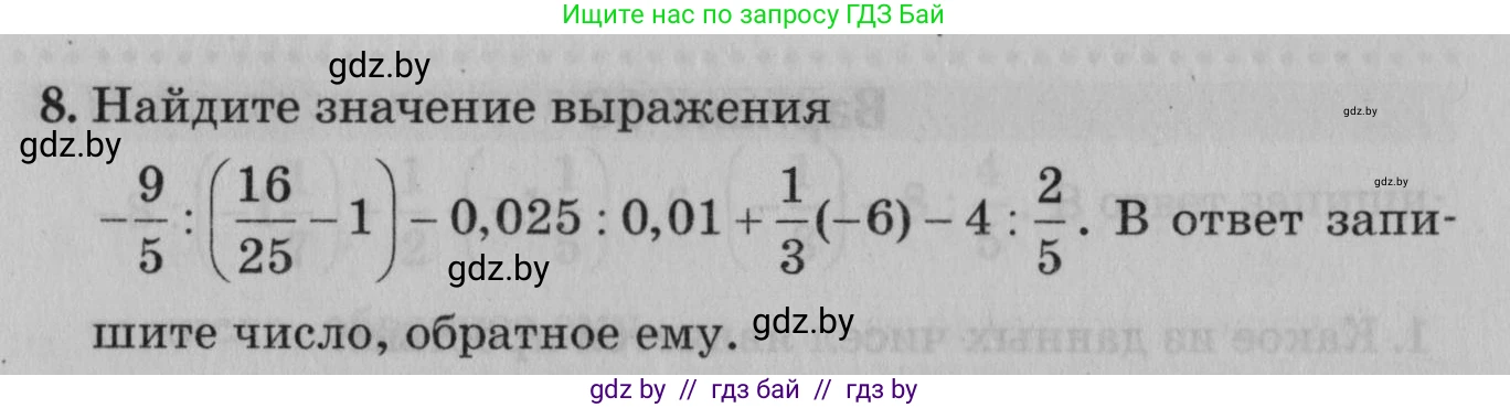 Математика, 9 класс сборник заданий для выпускного экзамена, авторы: Беняш-Кривец Валерий Вацлавович, Цыбулько Оксана Евгеньевна, Пирютко Ольга Николаевна, Казаков Валерий Владимирович, издательство Академия образования, Минск, 2024, страница 139, номер 8, Условие