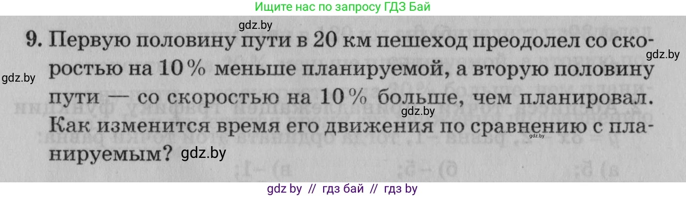 Математика, 9 класс сборник заданий для выпускного экзамена, авторы: Беняш-Кривец Валерий Вацлавович, Цыбулько Оксана Евгеньевна, Пирютко Ольга Николаевна, Казаков Валерий Владимирович, издательство Академия образования, Минск, 2024, страница 139, номер 9, Условие