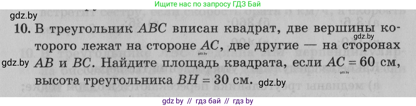 Математика, 9 класс сборник заданий для выпускного экзамена, авторы: Беняш-Кривец Валерий Вацлавович, Цыбулько Оксана Евгеньевна, Пирютко Ольга Николаевна, Казаков Валерий Владимирович, издательство Академия образования, Минск, 2024, страница 141, номер 10, Условие