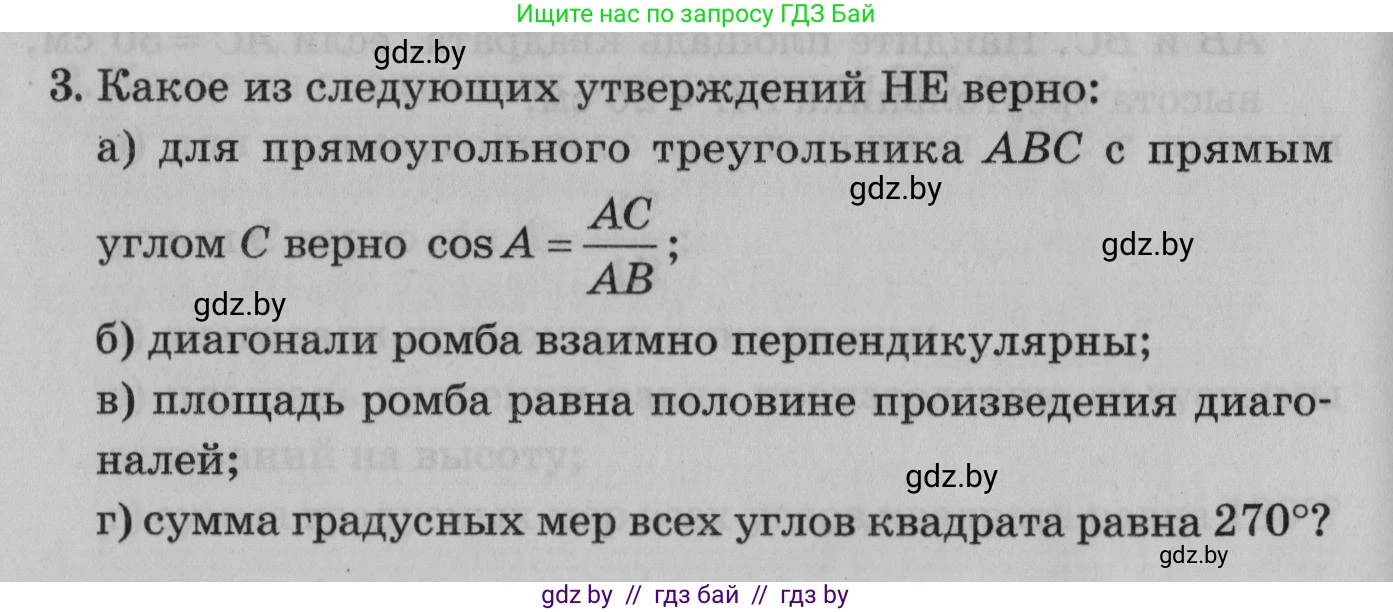 Математика, 9 класс сборник заданий для выпускного экзамена, авторы: Беняш-Кривец Валерий Вацлавович, Цыбулько Оксана Евгеньевна, Пирютко Ольга Николаевна, Казаков Валерий Владимирович, издательство Академия образования, Минск, 2024, страница 140, номер 3, Условие