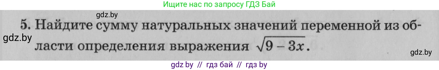 Математика, 9 класс сборник заданий для выпускного экзамена, авторы: Беняш-Кривец Валерий Вацлавович, Цыбулько Оксана Евгеньевна, Пирютко Ольга Николаевна, Казаков Валерий Владимирович, издательство Академия образования, Минск, 2024, страница 140, номер 5, Условие