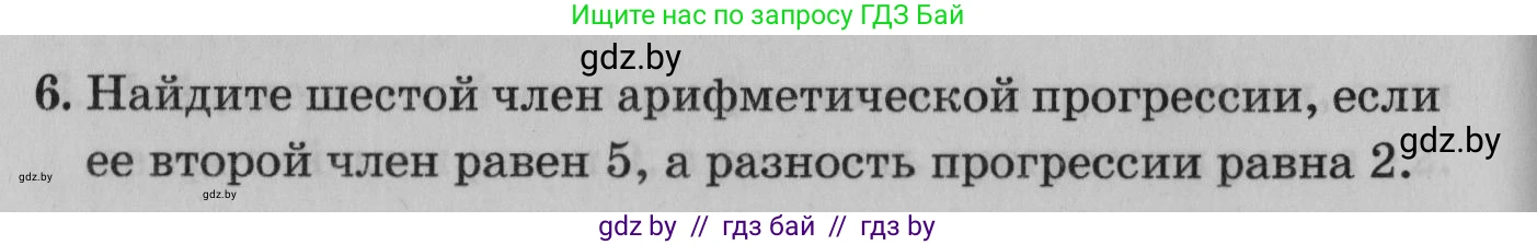 Математика, 9 класс сборник заданий для выпускного экзамена, авторы: Беняш-Кривец Валерий Вацлавович, Цыбулько Оксана Евгеньевна, Пирютко Ольга Николаевна, Казаков Валерий Владимирович, издательство Академия образования, Минск, 2024, страница 140, номер 6, Условие
