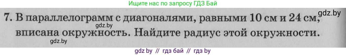 Математика, 9 класс сборник заданий для выпускного экзамена, авторы: Беняш-Кривец Валерий Вацлавович, Цыбулько Оксана Евгеньевна, Пирютко Ольга Николаевна, Казаков Валерий Владимирович, издательство Академия образования, Минск, 2024, страница 140, номер 7, Условие