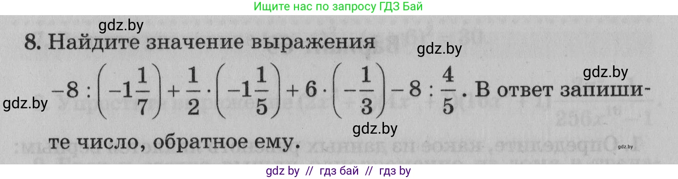 Математика, 9 класс сборник заданий для выпускного экзамена, авторы: Беняш-Кривец Валерий Вацлавович, Цыбулько Оксана Евгеньевна, Пирютко Ольга Николаевна, Казаков Валерий Владимирович, издательство Академия образования, Минск, 2024, страница 141, номер 8, Условие