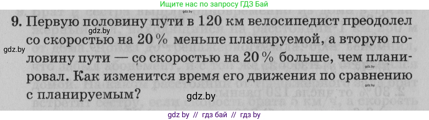 Математика, 9 класс сборник заданий для выпускного экзамена, авторы: Беняш-Кривец Валерий Вацлавович, Цыбулько Оксана Евгеньевна, Пирютко Ольга Николаевна, Казаков Валерий Владимирович, издательство Академия образования, Минск, 2024, страница 141, номер 9, Условие