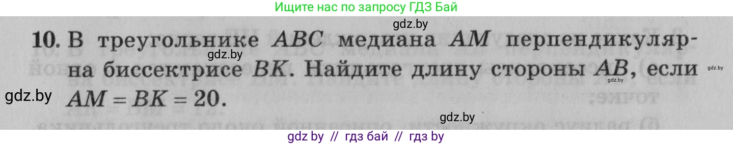 Математика, 9 класс сборник заданий для выпускного экзамена, авторы: Беняш-Кривец Валерий Вацлавович, Цыбулько Оксана Евгеньевна, Пирютко Ольга Николаевна, Казаков Валерий Владимирович, издательство Академия образования, Минск, 2024, страница 143, номер 10, Условие