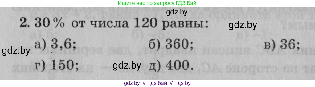 Математика, 9 класс сборник заданий для выпускного экзамена, авторы: Беняш-Кривец Валерий Вацлавович, Цыбулько Оксана Евгеньевна, Пирютко Ольга Николаевна, Казаков Валерий Владимирович, издательство Академия образования, Минск, 2024, страница 142, номер 2, Условие