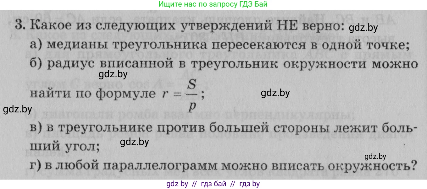 Математика, 9 класс сборник заданий для выпускного экзамена, авторы: Беняш-Кривец Валерий Вацлавович, Цыбулько Оксана Евгеньевна, Пирютко Ольга Николаевна, Казаков Валерий Владимирович, издательство Академия образования, Минск, 2024, страница 142, номер 3, Условие