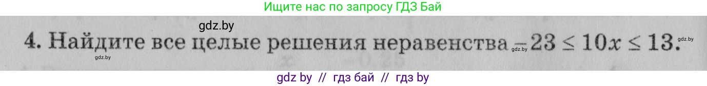 Математика, 9 класс сборник заданий для выпускного экзамена, авторы: Беняш-Кривец Валерий Вацлавович, Цыбулько Оксана Евгеньевна, Пирютко Ольга Николаевна, Казаков Валерий Владимирович, издательство Академия образования, Минск, 2024, страница 142, номер 4, Условие