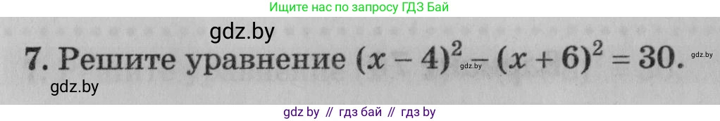 Математика, 9 класс сборник заданий для выпускного экзамена, авторы: Беняш-Кривец Валерий Вацлавович, Цыбулько Оксана Евгеньевна, Пирютко Ольга Николаевна, Казаков Валерий Владимирович, издательство Академия образования, Минск, 2024, страница 143, номер 7, Условие