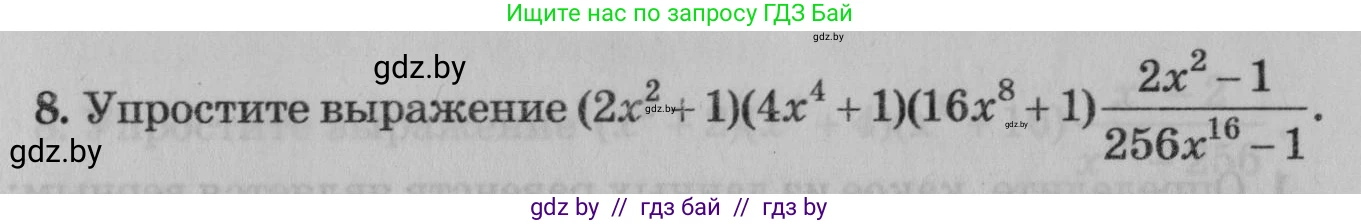 Математика, 9 класс сборник заданий для выпускного экзамена, авторы: Беняш-Кривец Валерий Вацлавович, Цыбулько Оксана Евгеньевна, Пирютко Ольга Николаевна, Казаков Валерий Владимирович, издательство Академия образования, Минск, 2024, страница 143, номер 8, Условие
