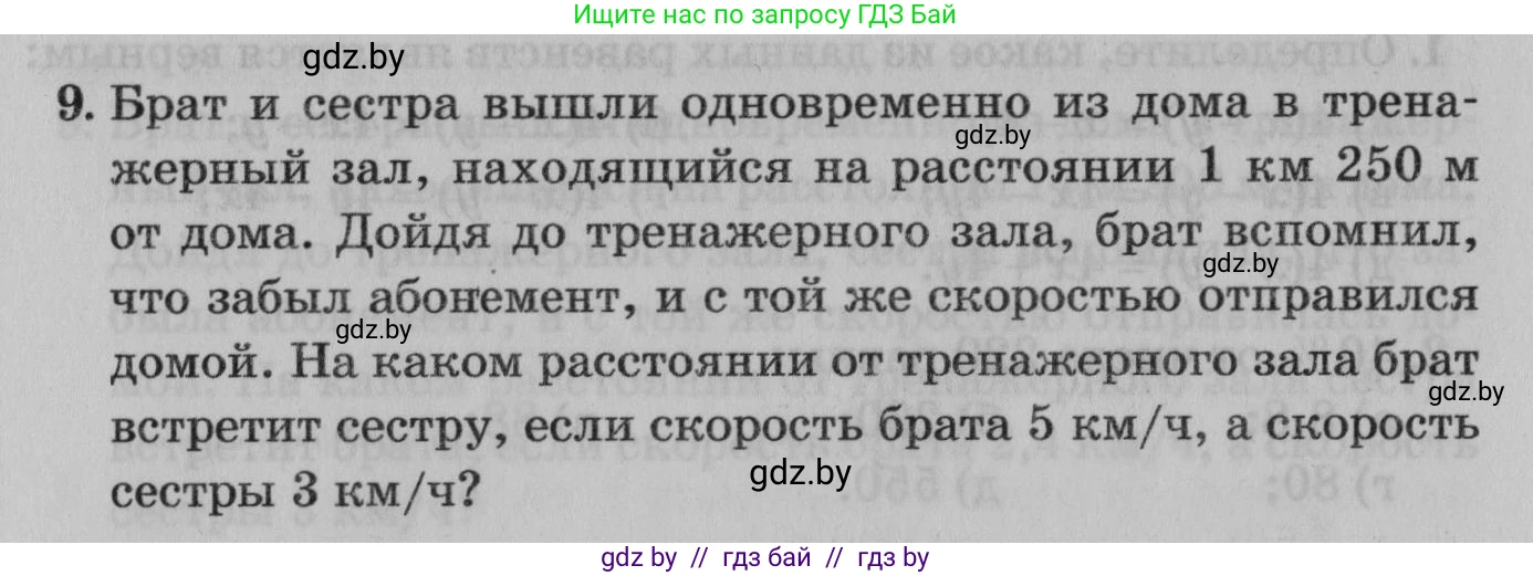 Математика, 9 класс сборник заданий для выпускного экзамена, авторы: Беняш-Кривец Валерий Вацлавович, Цыбулько Оксана Евгеньевна, Пирютко Ольга Николаевна, Казаков Валерий Владимирович, издательство Академия образования, Минск, 2024, страница 143, номер 9, Условие