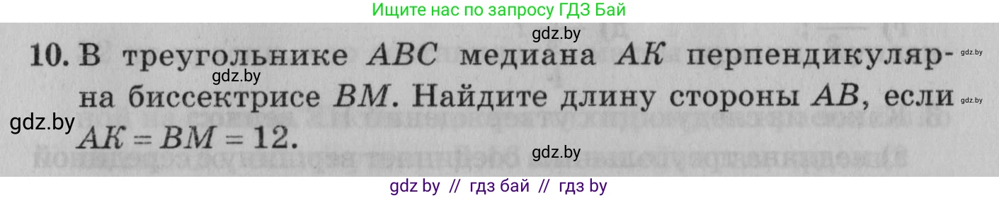 Математика, 9 класс сборник заданий для выпускного экзамена, авторы: Беняш-Кривец Валерий Вацлавович, Цыбулько Оксана Евгеньевна, Пирютко Ольга Николаевна, Казаков Валерий Владимирович, издательство Академия образования, Минск, 2024, страница 145, номер 10, Условие