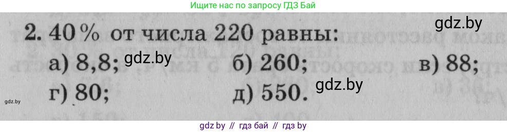 Математика, 9 класс сборник заданий для выпускного экзамена, авторы: Беняш-Кривец Валерий Вацлавович, Цыбулько Оксана Евгеньевна, Пирютко Ольга Николаевна, Казаков Валерий Владимирович, издательство Академия образования, Минск, 2024, страница 144, номер 2, Условие