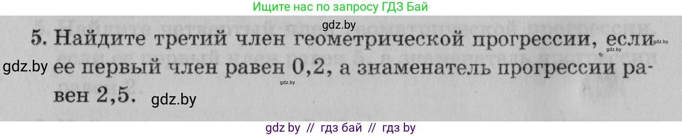 Математика, 9 класс сборник заданий для выпускного экзамена, авторы: Беняш-Кривец Валерий Вацлавович, Цыбулько Оксана Евгеньевна, Пирютко Ольга Николаевна, Казаков Валерий Владимирович, издательство Академия образования, Минск, 2024, страница 144, номер 5, Условие