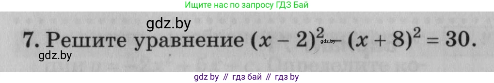 Математика, 9 класс сборник заданий для выпускного экзамена, авторы: Беняш-Кривец Валерий Вацлавович, Цыбулько Оксана Евгеньевна, Пирютко Ольга Николаевна, Казаков Валерий Владимирович, издательство Академия образования, Минск, 2024, страница 145, номер 7, Условие