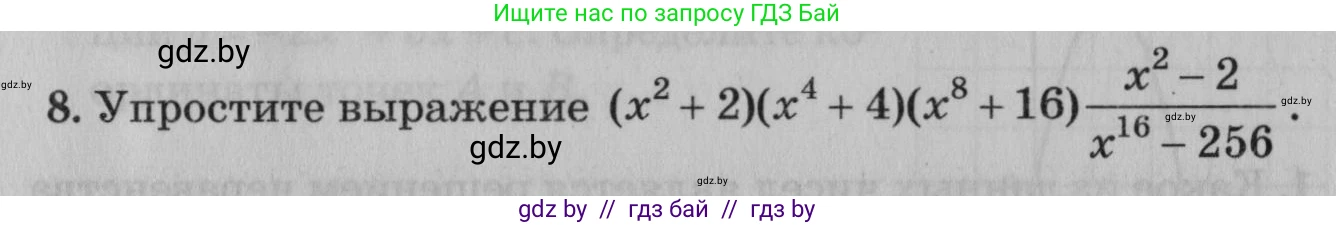 Математика, 9 класс сборник заданий для выпускного экзамена, авторы: Беняш-Кривец Валерий Вацлавович, Цыбулько Оксана Евгеньевна, Пирютко Ольга Николаевна, Казаков Валерий Владимирович, издательство Академия образования, Минск, 2024, страница 145, номер 8, Условие