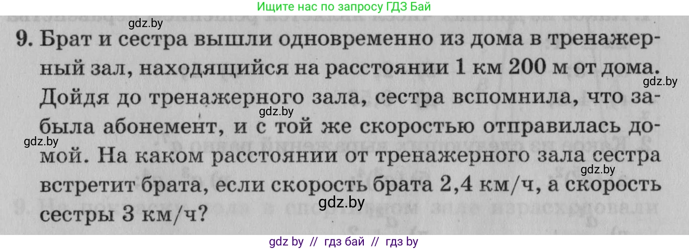 Математика, 9 класс сборник заданий для выпускного экзамена, авторы: Беняш-Кривец Валерий Вацлавович, Цыбулько Оксана Евгеньевна, Пирютко Ольга Николаевна, Казаков Валерий Владимирович, издательство Академия образования, Минск, 2024, страница 145, номер 9, Условие