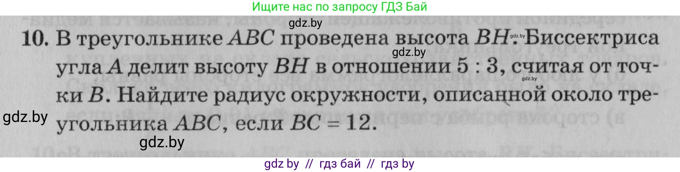 Математика, 9 класс сборник заданий для выпускного экзамена, авторы: Беняш-Кривец Валерий Вацлавович, Цыбулько Оксана Евгеньевна, Пирютко Ольга Николаевна, Казаков Валерий Владимирович, издательство Академия образования, Минск, 2024, страница 147, номер 10, Условие