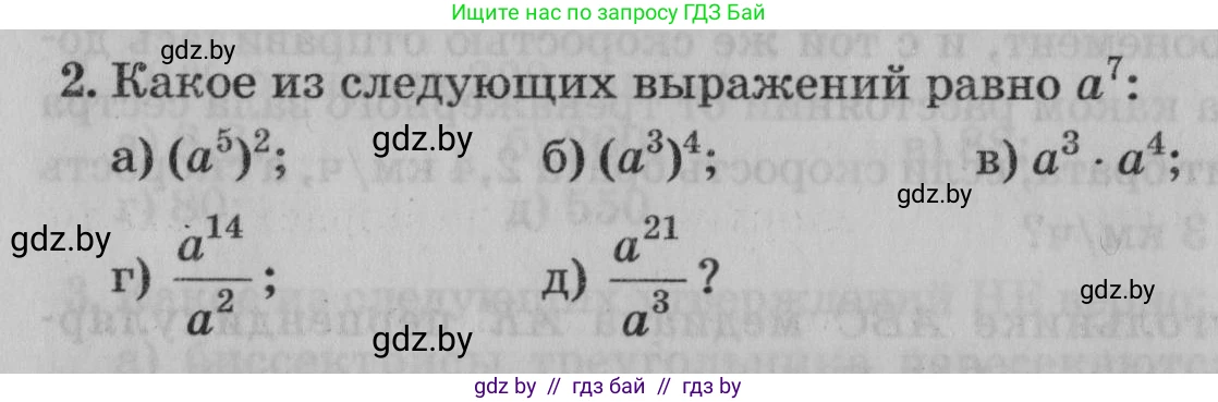 Математика, 9 класс сборник заданий для выпускного экзамена, авторы: Беняш-Кривец Валерий Вацлавович, Цыбулько Оксана Евгеньевна, Пирютко Ольга Николаевна, Казаков Валерий Владимирович, издательство Академия образования, Минск, 2024, страница 146, номер 2, Условие