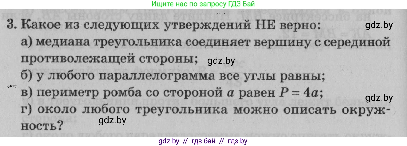 Математика, 9 класс сборник заданий для выпускного экзамена, авторы: Беняш-Кривец Валерий Вацлавович, Цыбулько Оксана Евгеньевна, Пирютко Ольга Николаевна, Казаков Валерий Владимирович, издательство Академия образования, Минск, 2024, страница 146, номер 3, Условие