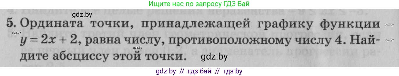 Математика, 9 класс сборник заданий для выпускного экзамена, авторы: Беняш-Кривец Валерий Вацлавович, Цыбулько Оксана Евгеньевна, Пирютко Ольга Николаевна, Казаков Валерий Владимирович, издательство Академия образования, Минск, 2024, страница 146, номер 5, Условие