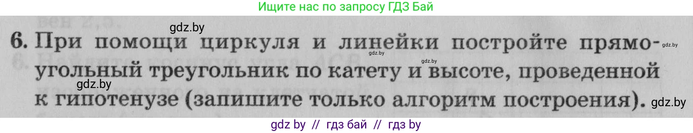 Математика, 9 класс сборник заданий для выпускного экзамена, авторы: Беняш-Кривец Валерий Вацлавович, Цыбулько Оксана Евгеньевна, Пирютко Ольга Николаевна, Казаков Валерий Владимирович, издательство Академия образования, Минск, 2024, страница 146, номер 6, Условие