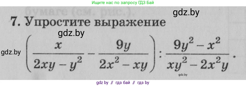 Математика, 9 класс сборник заданий для выпускного экзамена, авторы: Беняш-Кривец Валерий Вацлавович, Цыбулько Оксана Евгеньевна, Пирютко Ольга Николаевна, Казаков Валерий Владимирович, издательство Академия образования, Минск, 2024, страница 146, номер 7, Условие