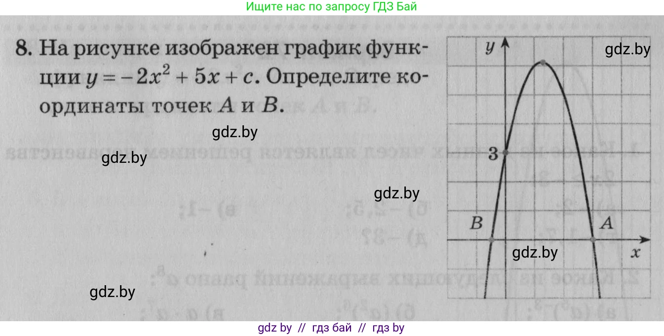 Математика, 9 класс сборник заданий для выпускного экзамена, авторы: Беняш-Кривец Валерий Вацлавович, Цыбулько Оксана Евгеньевна, Пирютко Ольга Николаевна, Казаков Валерий Владимирович, издательство Академия образования, Минск, 2024, страница 147, номер 8, Условие