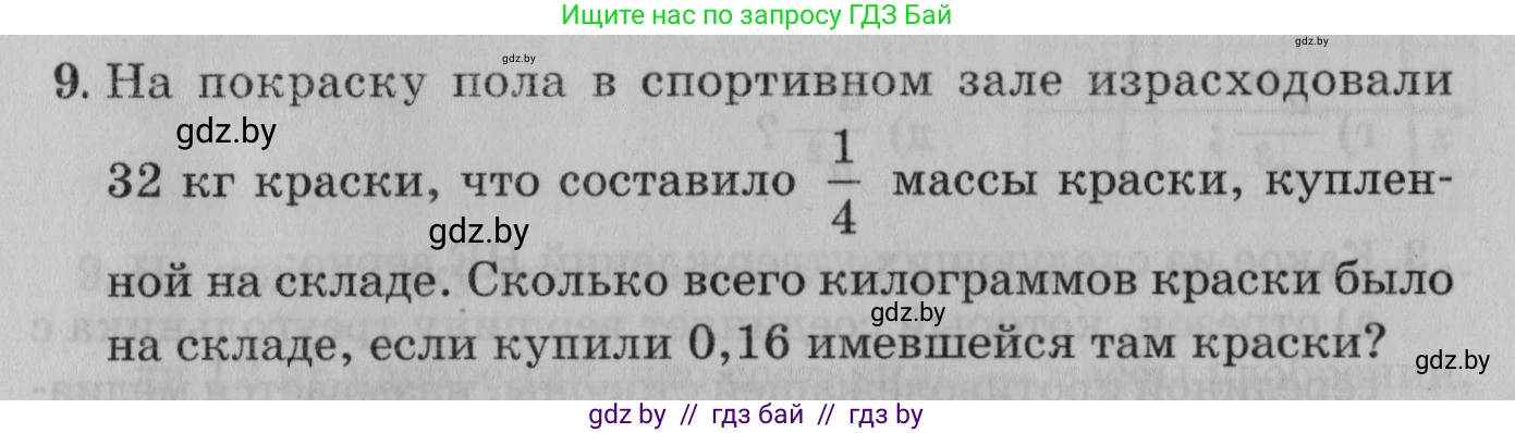Математика, 9 класс сборник заданий для выпускного экзамена, авторы: Беняш-Кривец Валерий Вацлавович, Цыбулько Оксана Евгеньевна, Пирютко Ольга Николаевна, Казаков Валерий Владимирович, издательство Академия образования, Минск, 2024, страница 147, номер 9, Условие
