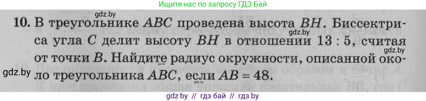 Математика, 9 класс сборник заданий для выпускного экзамена, авторы: Беняш-Кривец Валерий Вацлавович, Цыбулько Оксана Евгеньевна, Пирютко Ольга Николаевна, Казаков Валерий Владимирович, издательство Академия образования, Минск, 2024, страница 149, номер 10, Условие
