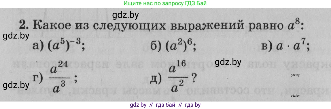 Математика, 9 класс сборник заданий для выпускного экзамена, авторы: Беняш-Кривец Валерий Вацлавович, Цыбулько Оксана Евгеньевна, Пирютко Ольга Николаевна, Казаков Валерий Владимирович, издательство Академия образования, Минск, 2024, страница 148, номер 2, Условие