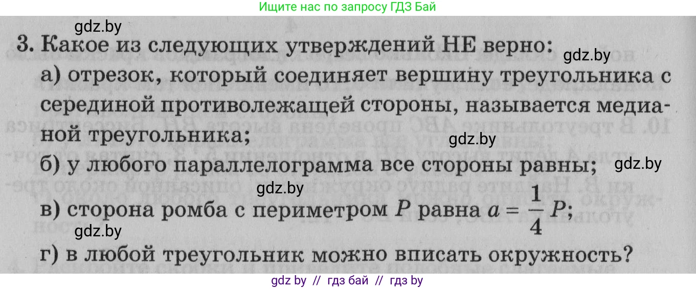 Математика, 9 класс сборник заданий для выпускного экзамена, авторы: Беняш-Кривец Валерий Вацлавович, Цыбулько Оксана Евгеньевна, Пирютко Ольга Николаевна, Казаков Валерий Владимирович, издательство Академия образования, Минск, 2024, страница 148, номер 3, Условие