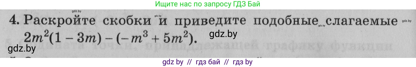 Математика, 9 класс сборник заданий для выпускного экзамена, авторы: Беняш-Кривец Валерий Вацлавович, Цыбулько Оксана Евгеньевна, Пирютко Ольга Николаевна, Казаков Валерий Владимирович, издательство Академия образования, Минск, 2024, страница 148, номер 4, Условие