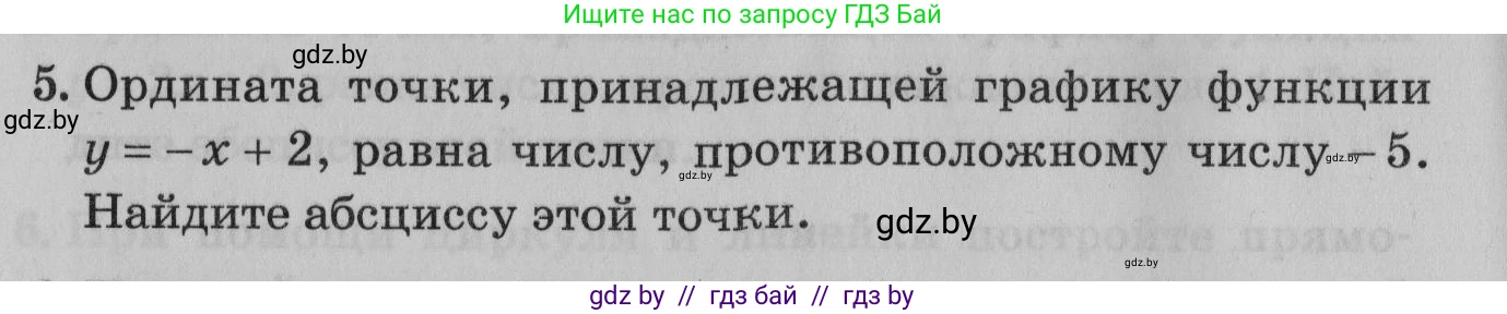 Математика, 9 класс сборник заданий для выпускного экзамена, авторы: Беняш-Кривец Валерий Вацлавович, Цыбулько Оксана Евгеньевна, Пирютко Ольга Николаевна, Казаков Валерий Владимирович, издательство Академия образования, Минск, 2024, страница 148, номер 5, Условие