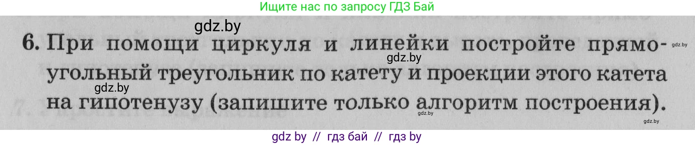 Математика, 9 класс сборник заданий для выпускного экзамена, авторы: Беняш-Кривец Валерий Вацлавович, Цыбулько Оксана Евгеньевна, Пирютко Ольга Николаевна, Казаков Валерий Владимирович, издательство Академия образования, Минск, 2024, страница 148, номер 6, Условие